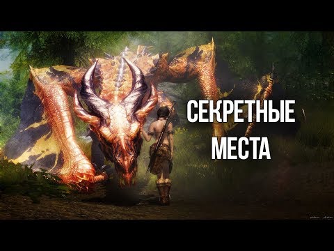 Skyrim СЕКРЕТНЫЕ и не отмеченные места Skyrim СЕКРЕТНЫЕ и не отмеченные места