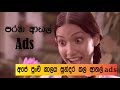 Sri Lankan Old Funny  sinhala Advertisements