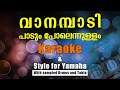 Vanampadi Padum Polen Ullam | Karaoke | Style for Yamaha arrangers | വാനമ്പാടി പാടും പോലെന്നുള്ളം
