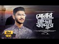 সোনার মদিনা বহুদূরে | Sonar Madina Bohudure | Abir Chowdhury | New Islamic Song 2023