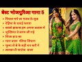 new bhojpuri song | latest bhojpuri song #bhojpurisong #song #virolsong