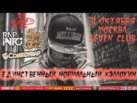 Скачать песню billy milligan добро