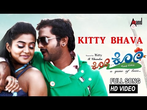 KO.. KO..|KITTY BHAVA| Feat.Shrinagar KITTY PRIYAMANI|NEW KANNADA...