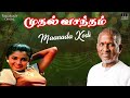 Maanada Kodi Song | Muthal Vasantham | Ilaiyaraaja | Pandiyan, Ramya Krishnan | S Janaki | Vaali
