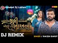 Bandhi Muthi Lakhni Kholi To Khakhani DJ Remix Rakesh Barot Insta Viral Song @mahakali_dj_lakhani