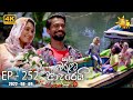 Ralla Weralata Adarei Episode 252