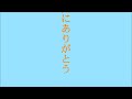 夏にありがとう‧因幡晃 Thanks Summer‧Inaba Akira