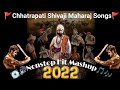 छ.शिवाजी महाराज गाणी 🔊🎵💯सर्वकालीन हिट | नॉनस्टॉप | ज्यूकबॉक्स २०२२ पर्यंत @maharajpremi3431