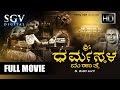 Kannada Devotional Hit Movie - Sri Dharmasthala Mahathme Kannada Movie | H T Urs, Dikki Madhava Rao