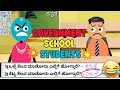 ಕನ್ನಡ ಮೀಡಿಯಂ ಮಕ್ಕಳ ಉತ್ತರಗಳೇ ಬೇರೇ😂 || Government School Students || Kannada Comedy