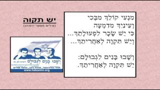 Yesh Tikvah Vocal