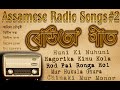 Assamese Radio Song2