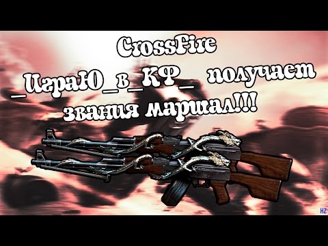 Кроссфаер посмотри видео получи подарок Кроссфаер посмотри видео получи подарок