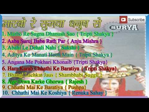 Marbo Re Sugana Dhanush Sao | Chhath Pooja Special Hit 2013...