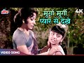 Neetu Singh Old Song: Murga Murgi Pyar Se Dekhe Video Song  Lata Mangeshkar | Mala Sinha |Do Kaliyan