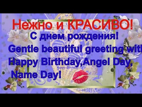 С днём ангела поздравление мужа С днём ангела поздравление мужа