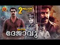 Latest Malayalam Mystery Suspense Thriller Movie | Dejavu | Arulnithi | Achyuth Kumar | Madhubala