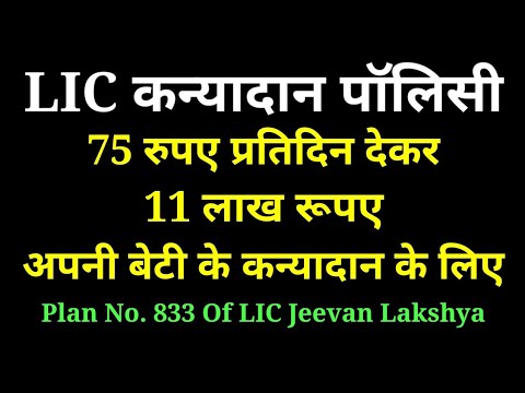 Lic Kanyadan Policy Premium Chart Pdf