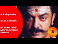 Unna Vida Song From Virumaandi Movie With Tamil Lyrics