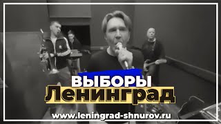 Ленинград - Выборы