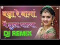Tranding Rajasthani Song 2021 | Banna Re Bagan Me Jhula Dalya Dj Remix |3D Brazil mix| Ghoomar Dance