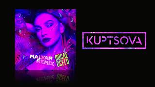 Kuptsova После Всего - Malyar Remix 2021 [ Official Audio ]
