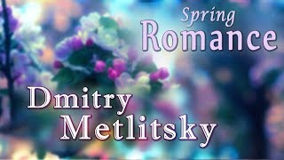 Весенний Романс!!! Красивая Музыка Для Души! Дмитрий Метлицкий /Beautiful Instrumental Music