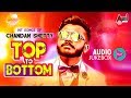 Top To Bottom Hit Songs | Voice of Chandan Shetty Hit Songs | Jukebox | Anand Audio |