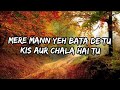 Mere mann ye bata de tu Full song(Mitwaa)lyrics||Shafqat Amanat Ali, Shankar Mahadevan||