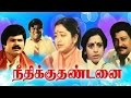 Neethikku Thandanai | நீதிக்கு தண்டனை | Jaisankar,Radhika | Superhit Tamil Movie HD