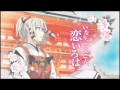 cello 今日に恋色  - いなり、こんこん、恋いろは。 inari konkon koi iroha op