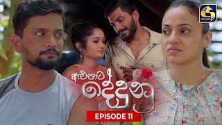 ALUPATA DEDUNU || Episode 11 || 23rd September 2023