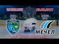 Югра - Мечел, 2001 г.р., 23.09.2017 Югра - Мечел, 2001 г.р., 23.09.2017