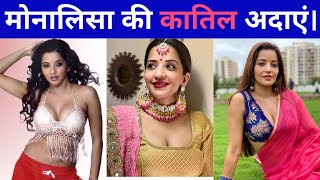 Monalisa Bhojpuri Actress Monalisa Monalisa Bhojpuri Actress Hot Gossip
