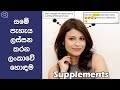 Best Beauty Supplements With Prices In Sri Lanka