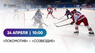 Локомотив 09 (Ярославль) - Созвездие 09 (Воронеж)