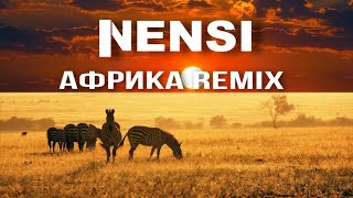 Nensi - Африка Remix ( V ) Нэнси 2022 Г. 4K