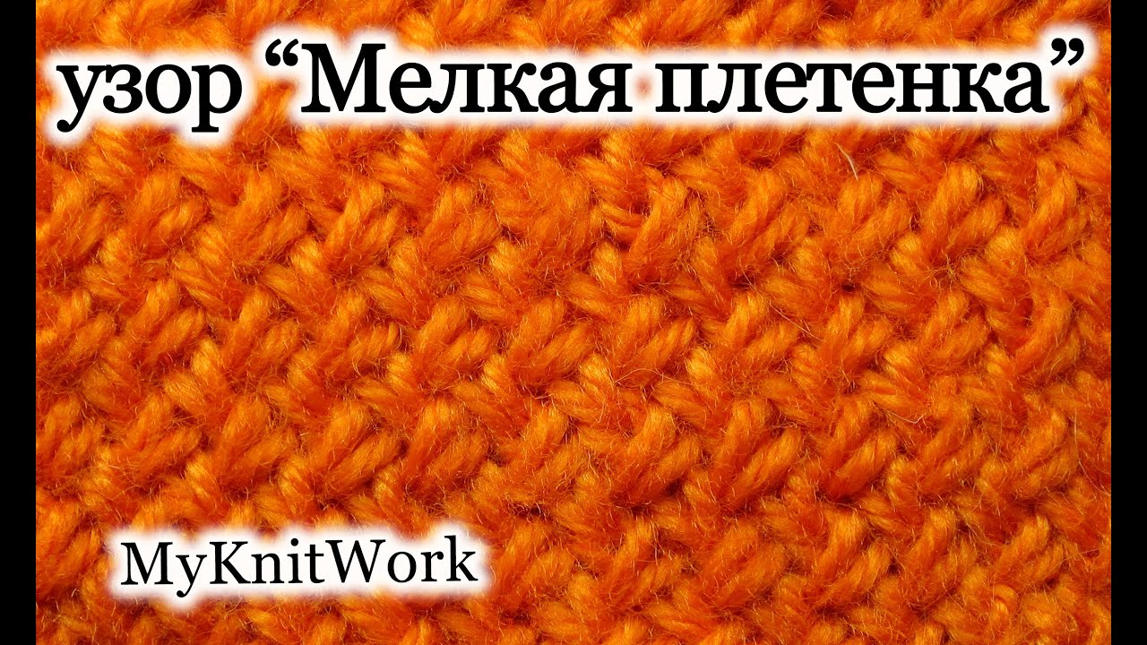 Вязание на спицах узоры тканые Вязание на спицах узоры тканые