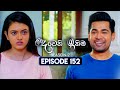 Deweni Inima 2 Episode 152