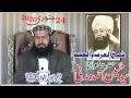 Hazrat Molana Husain Ahmed Madni R.a | Mufti Abdul Wahid Qureshi | Masjed Abu Ayube Ansari Dera