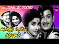 Andru Kanda Mugam Movie All Songs | Ravichandran,Jayalalitha Hits | Tamil Old Love Songs | HD VIDEO
