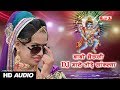 Latest Rajasthani DJ Song2017 *बाबो भैरुजी DJ माले तोड़े संकल्या* | Alfa Music & Films | Rajasthani