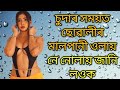 Assamese gk|| romantic knowlege||assamese sex tips& gk😋
