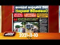 Paththaramenthuwa 10-11-2021