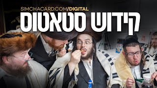 Simcha Card Kiddush #Status | קידוש סטאטוס