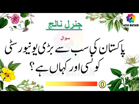 General Knowledge Important Questions for Competitive Tests // NTS - PPSC - FPSC - CSS - ISSB