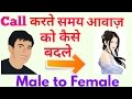 How to Change Voice Male to Female During Call