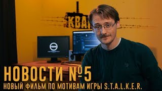 Новости №5