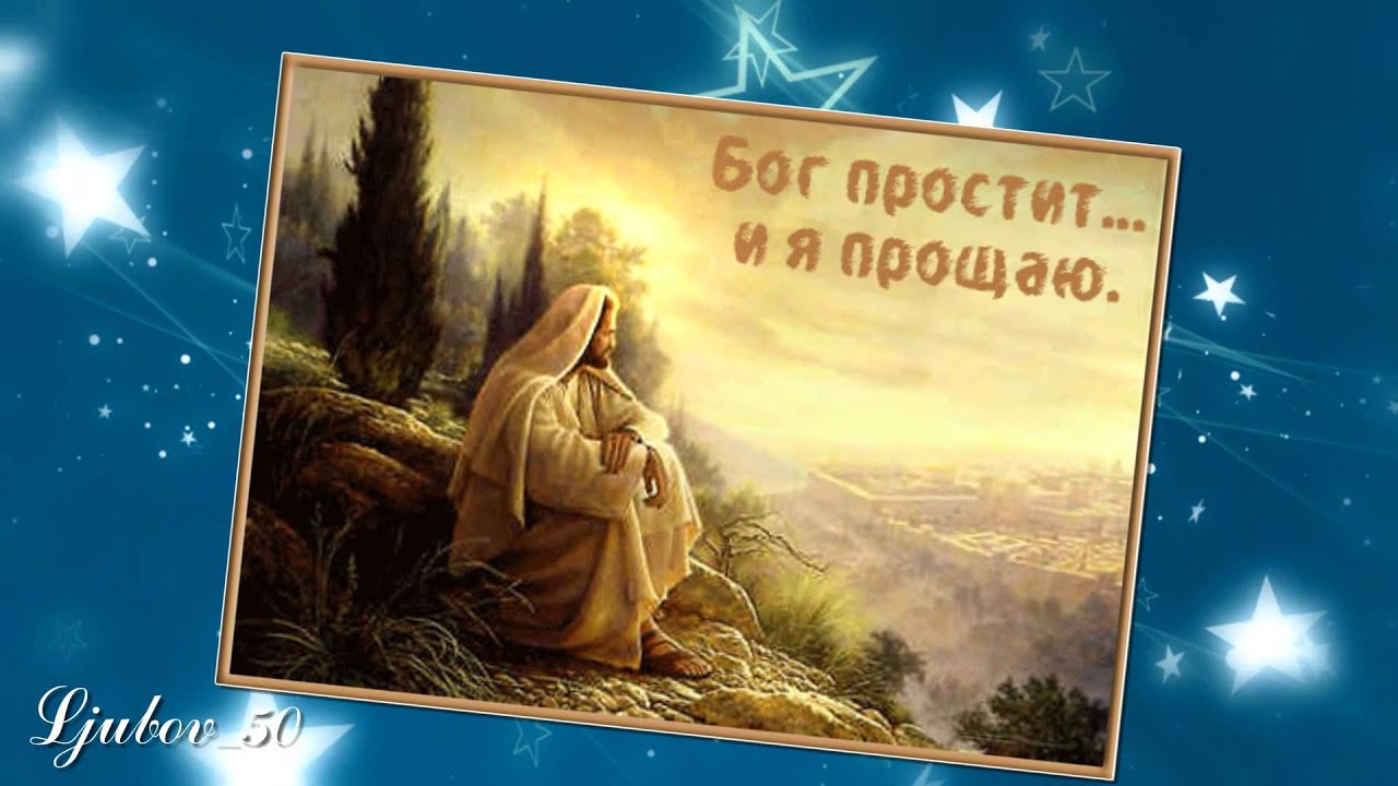 С прощенным воскресеньем и с масленицей прикольные поздравления с С прощенным воскресеньем и с масленицей прикольные поздравления с