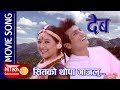 Sitko Thopa Gajalu | Nepali Movie Song | Daiva | Shri krishna Shrestha | Jal Shah | Usha Poudel